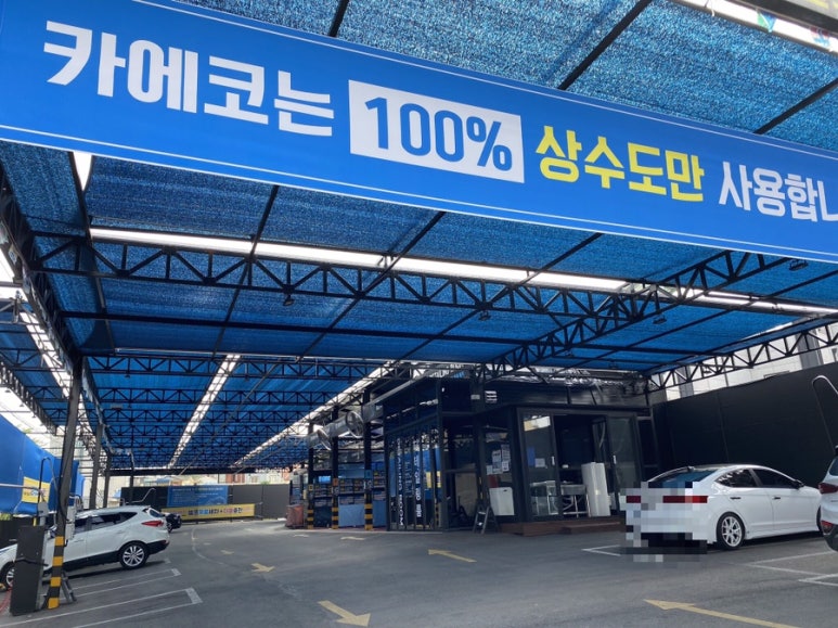 카에코셀프세차 이미지