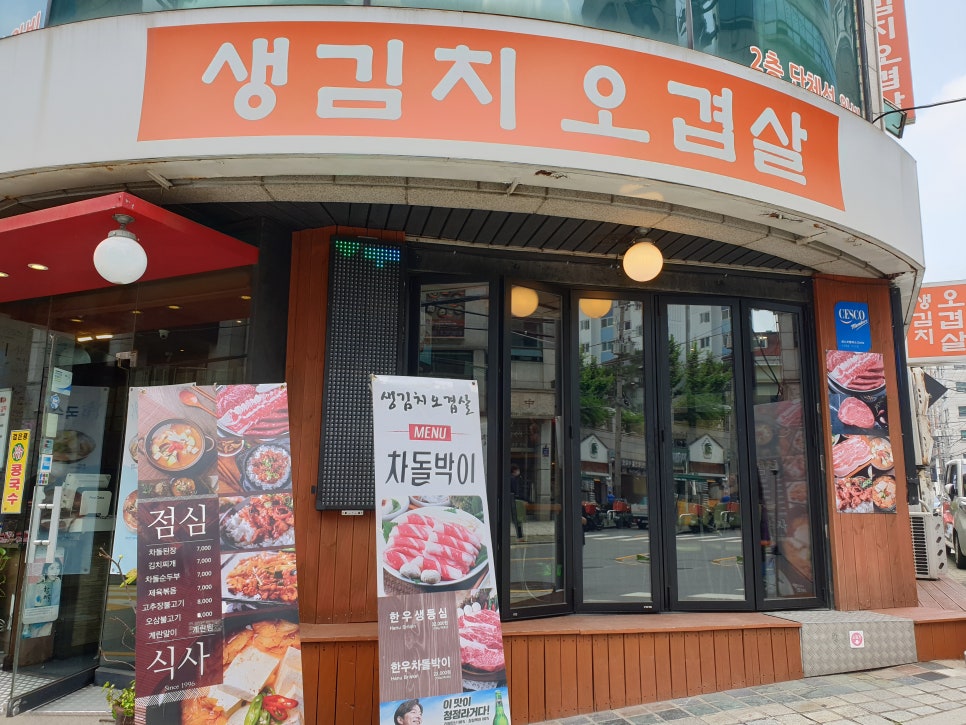 생김치오겹살 이미지