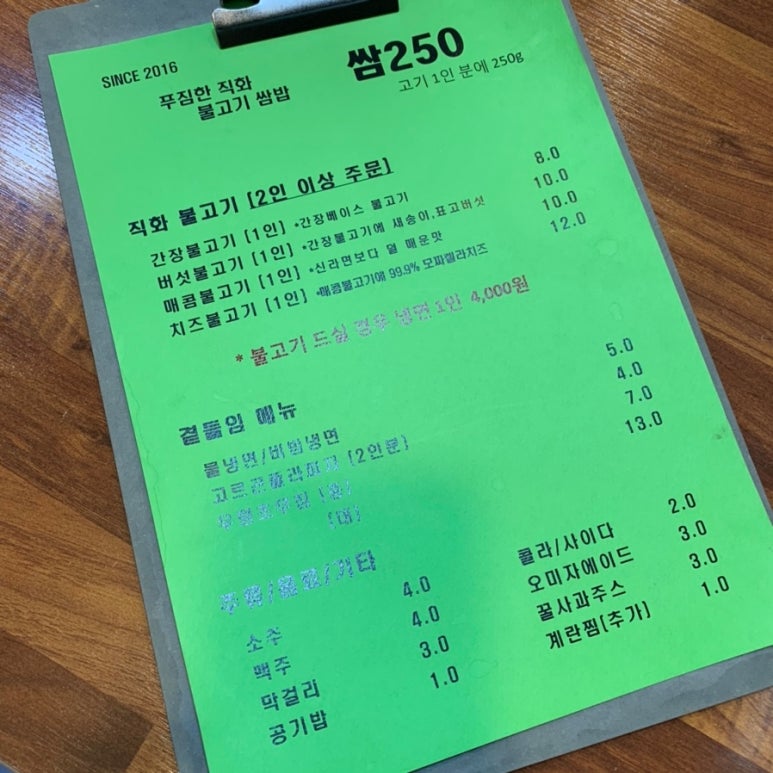 쌈250 이미지
