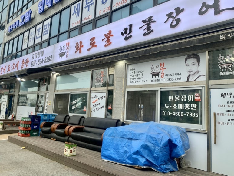 화로불민물장어 본점 이미지