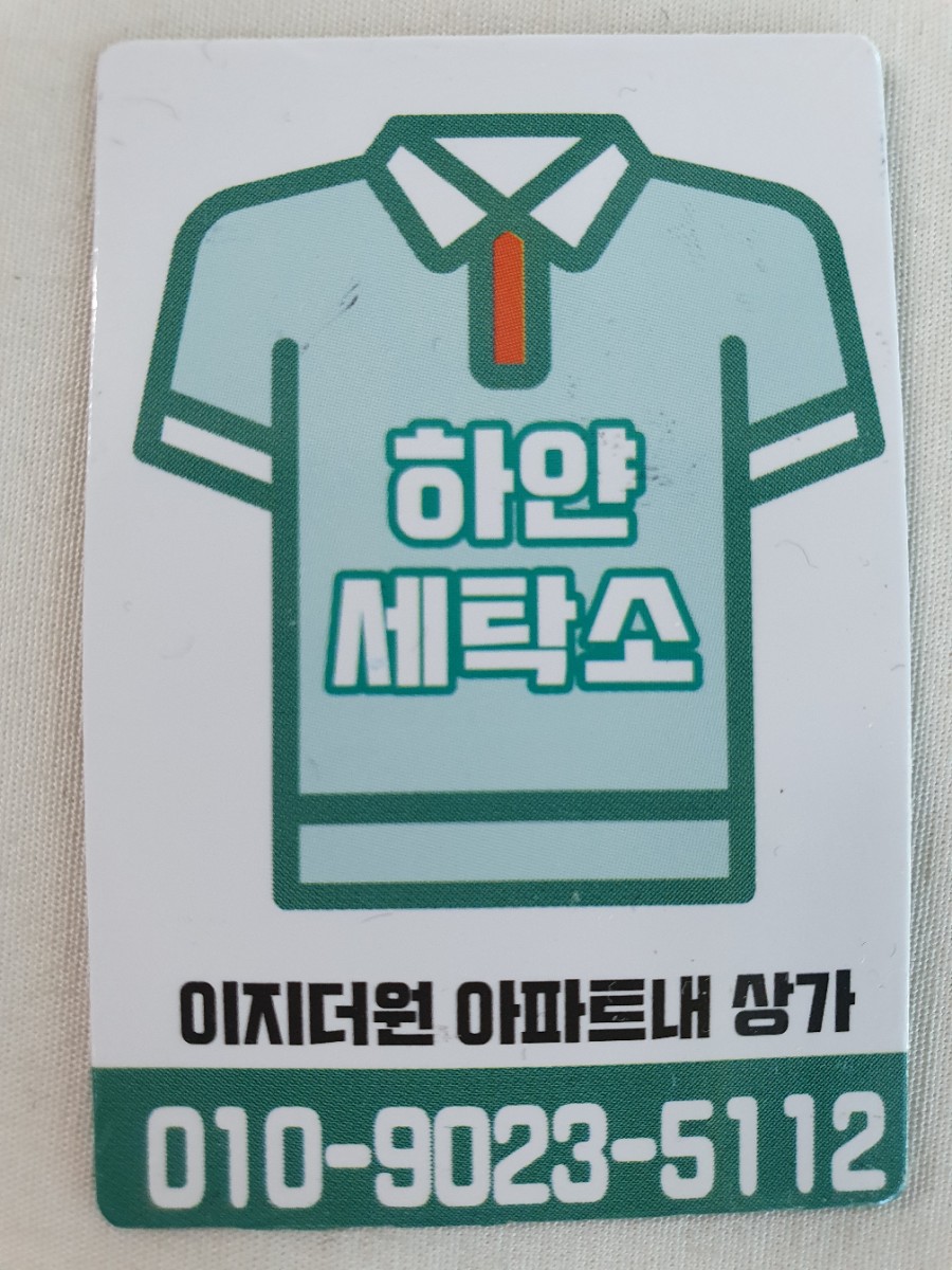 하얀세탁소 이미지