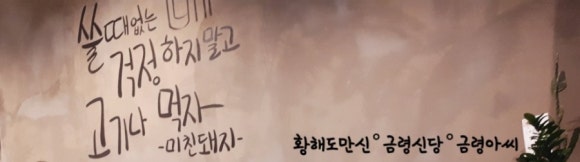 용한삼겹살집 이미지