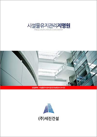 (주)세진건설 이미지