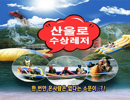 산울로수상레져 이미지
