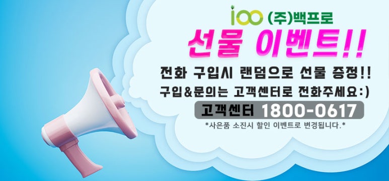 백프로식품 이미지