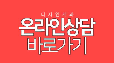 반듯한치과의원 이미지