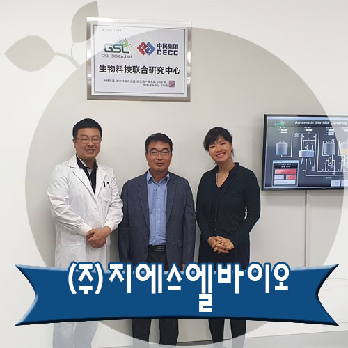 (주)지에스엘바이오용암해수센터 이미지