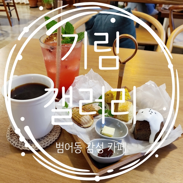 기림갤러리 이미지