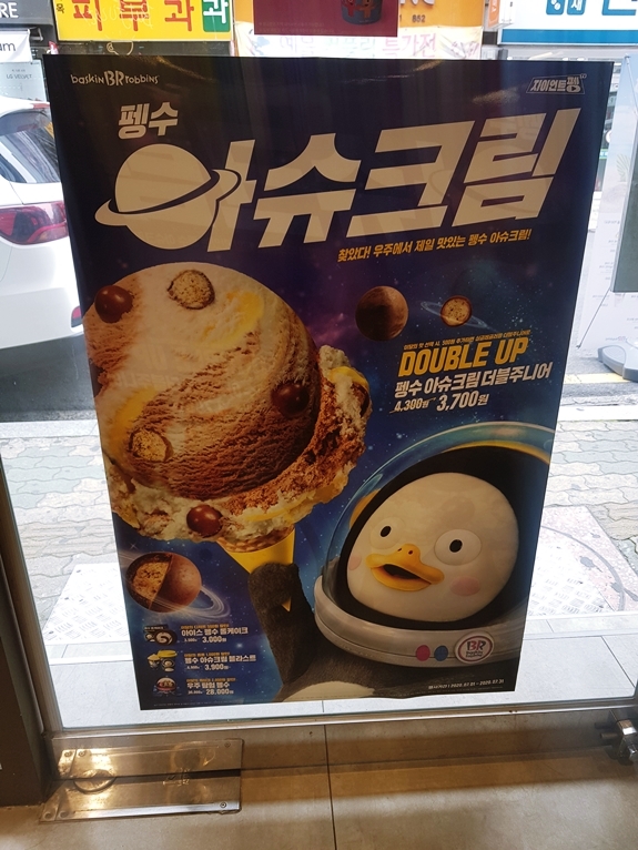 배스킨라빈스(신마산점) 이미지