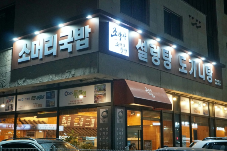 맛있는 밥집 이미지