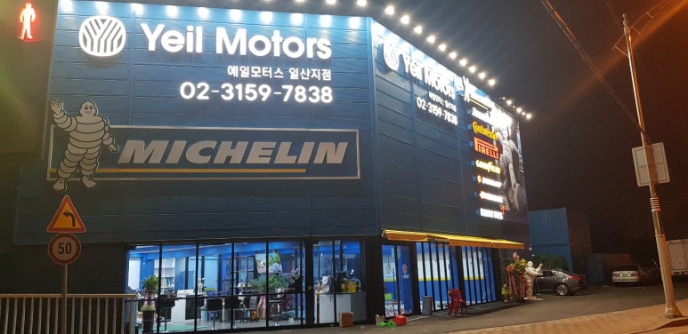 예일모터스 이미지