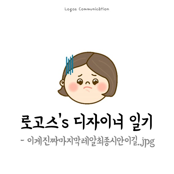 로고스커뮤니케이션 이미지