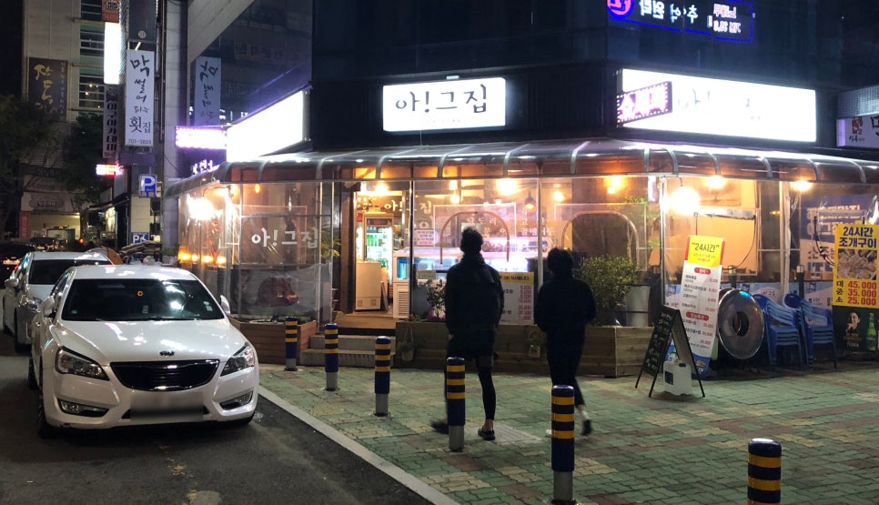 아!그집 이미지