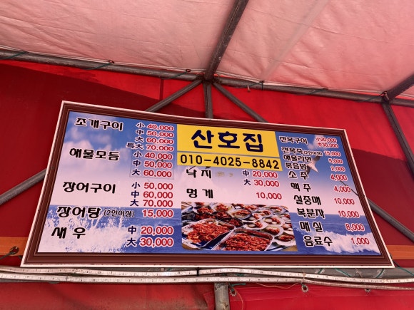 산호조개구이 이미지