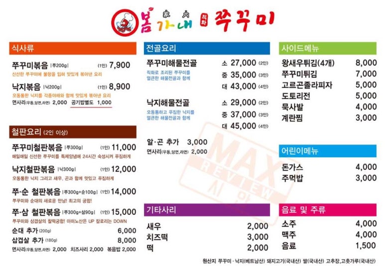 봄가내쭈꾸미 이미지