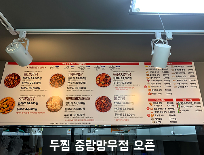 두찜중랑망우점 이미지