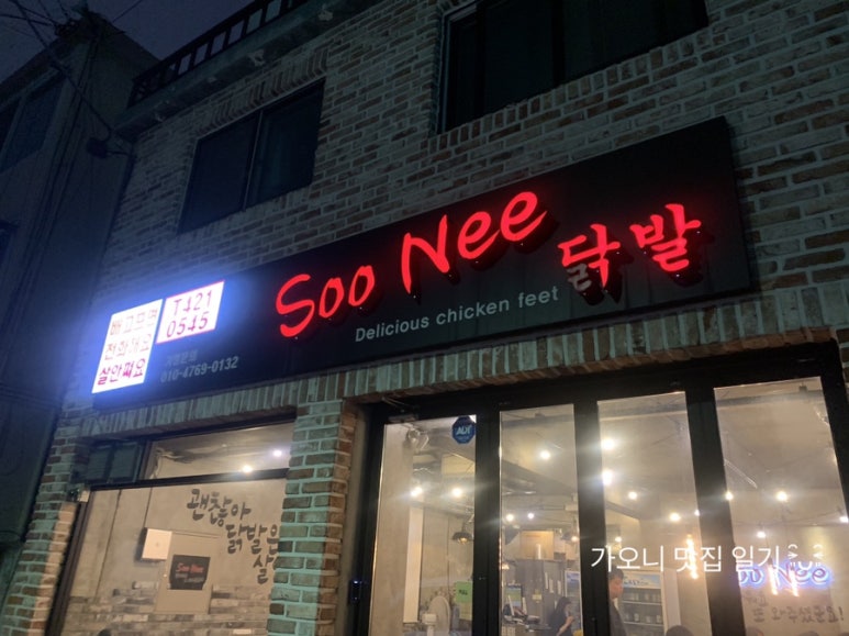 수니열닭발 이미지