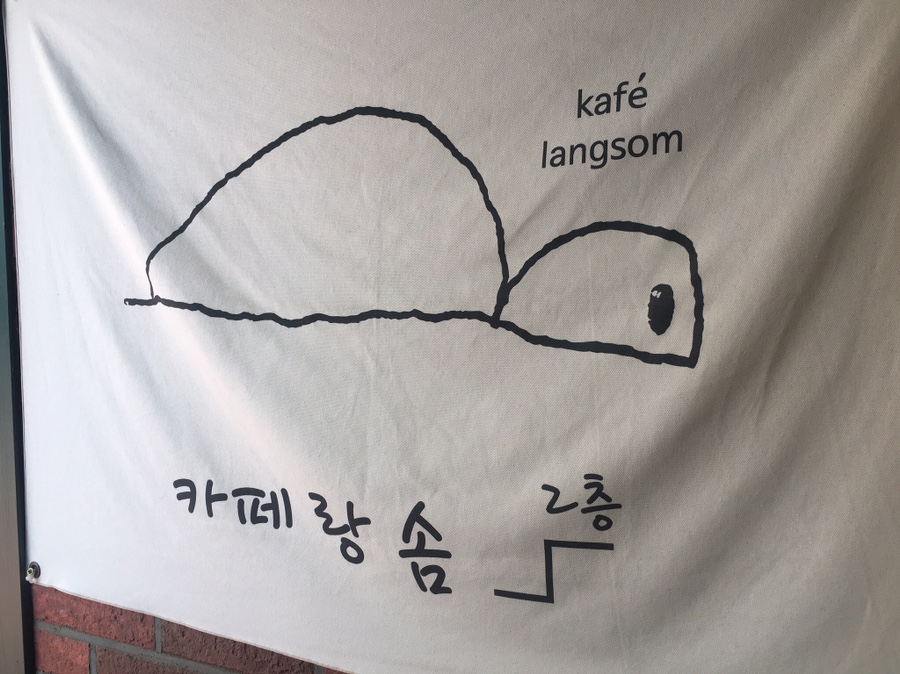 까페랑솜 이미지