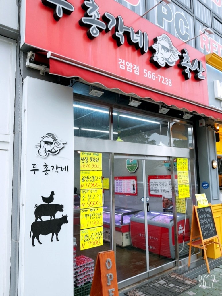 두총각네축산 이미지