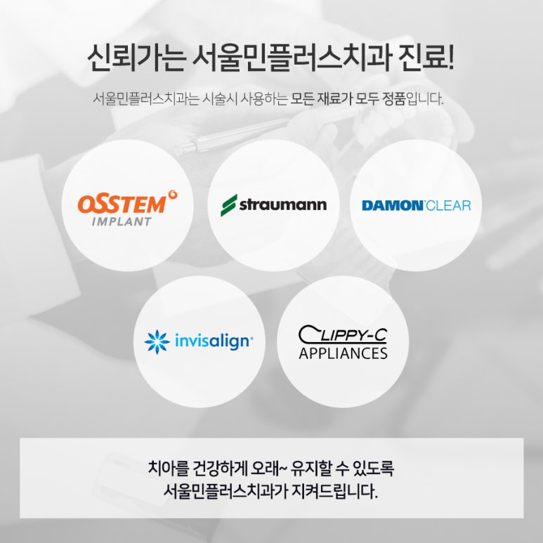 서울민플러스치과 이미지