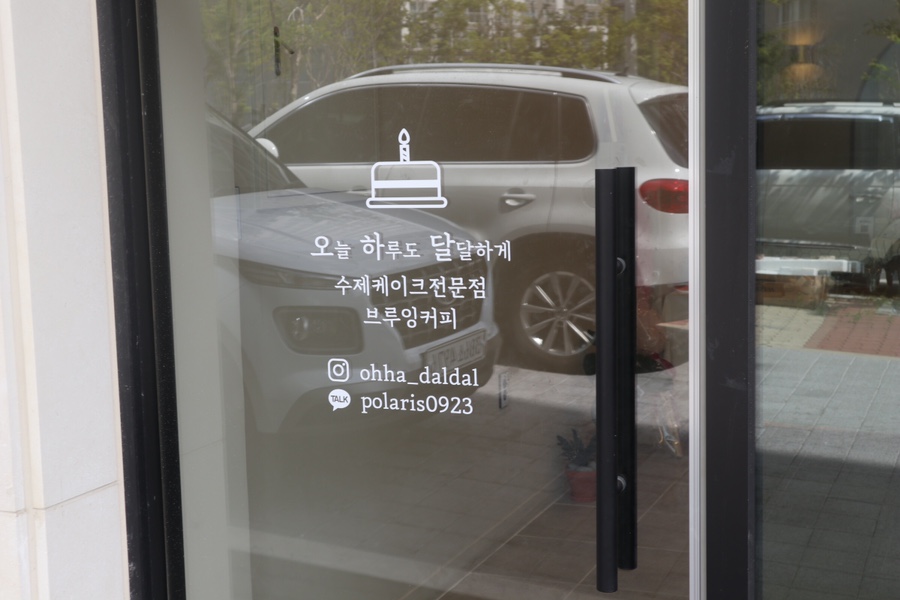 오하달오늘하루도달달하게 이미지