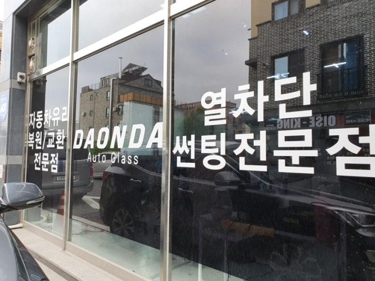 유성차유리 이미지