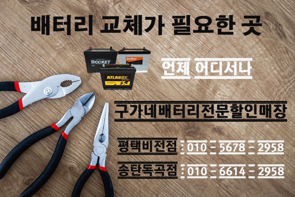 제일자동차배터리출장밧데리 이미지