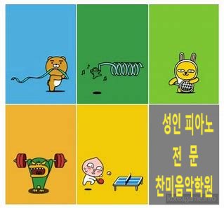 찬미피아노음악학원 이미지