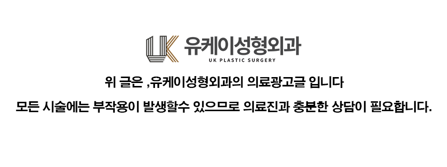 유케이성형외과 이미지
