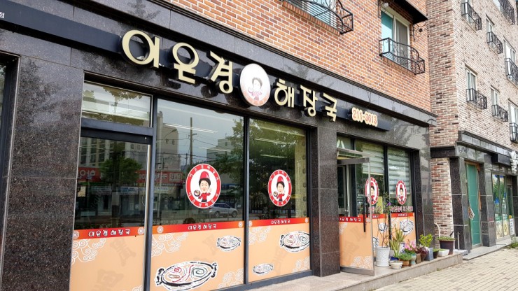 이은경해장국 이미지