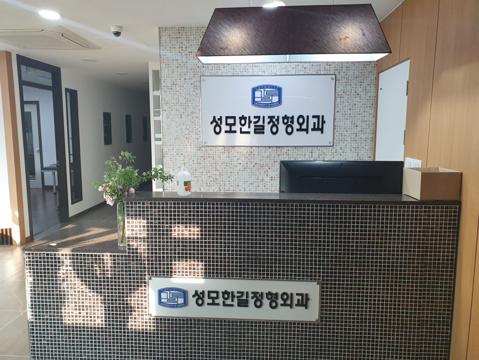 성모한길정형외과 이미지