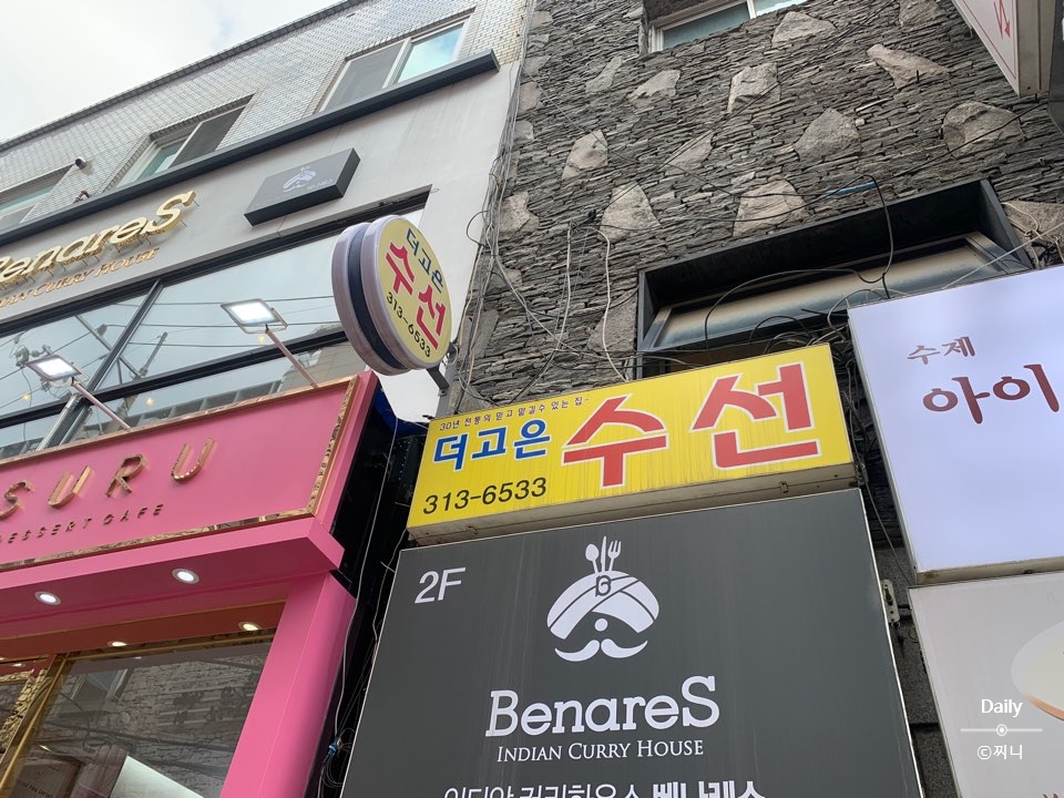 더고은수선 이미지