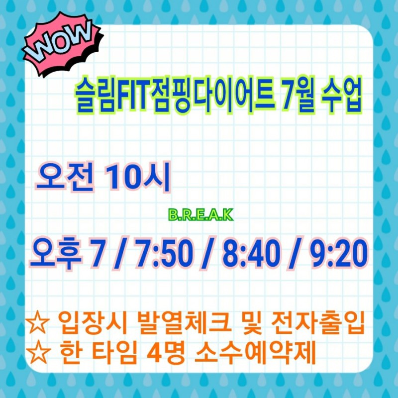 슬림핏점핑다이어트 이미지