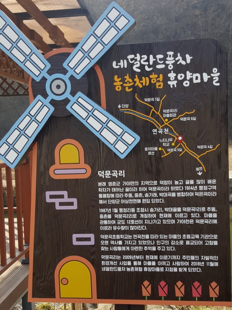 네덜란드풍차농촌체험휴양마을 이미지