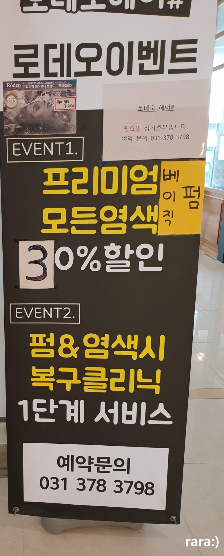 로데오헤어 이미지
