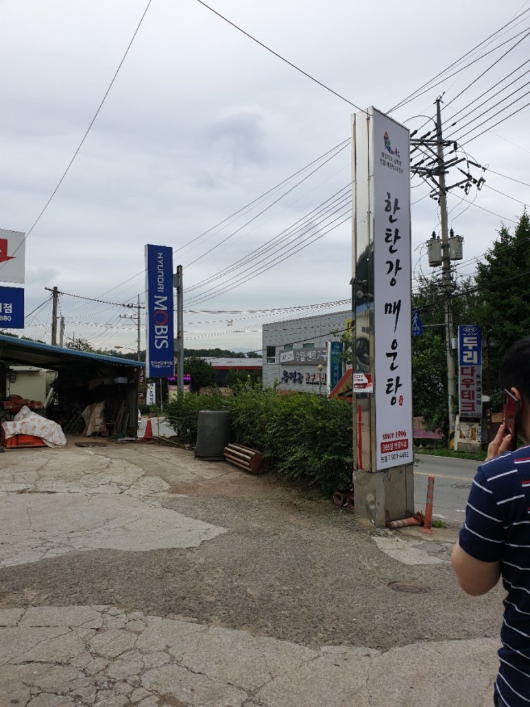 한탄강매운탕 이미지