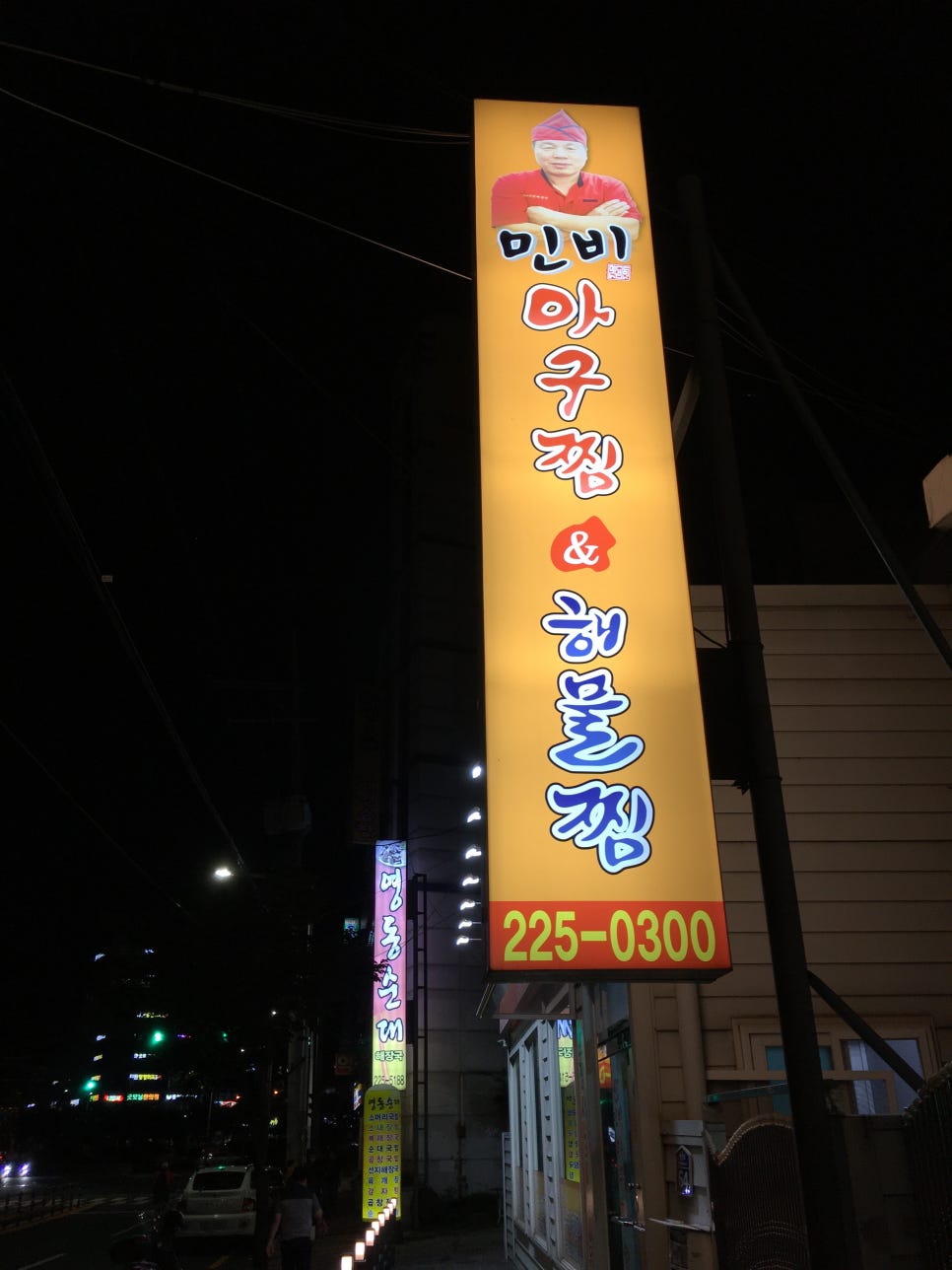 민비아구찜&해물찜(금천점) 이미지