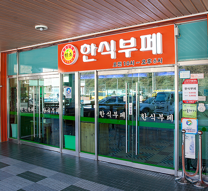 양평 한식뷔폐 이미지