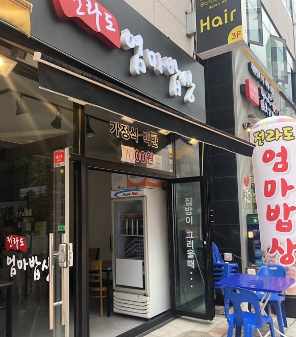 전라도엄마밥상 이미지