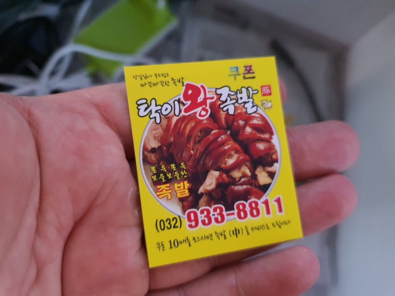 탁이왕족발 이미지