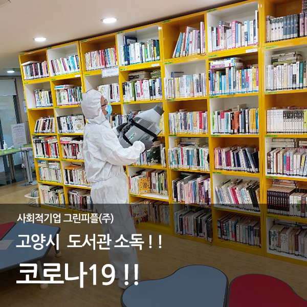 (주)그린피플 이미지