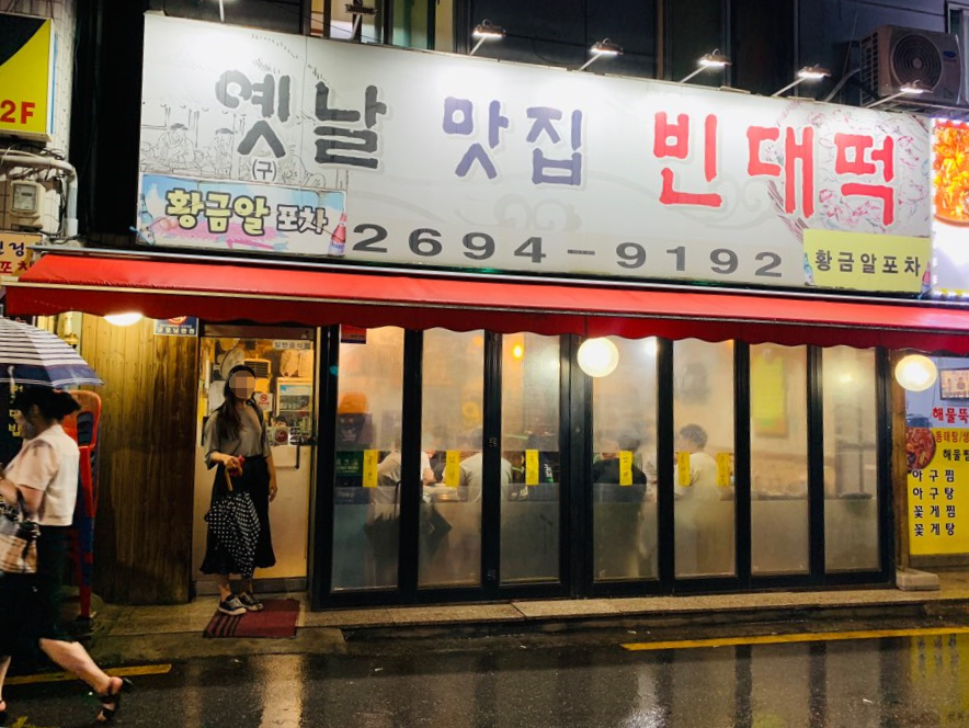 황금알포차 이미지