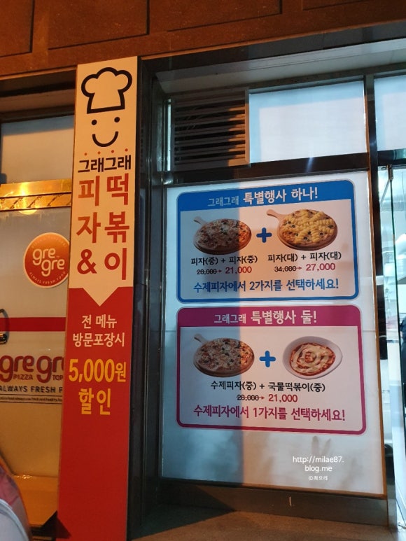 그래그래 떡볶이&피자 이미지