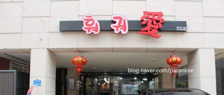 동북인가-훠궈애 이미지