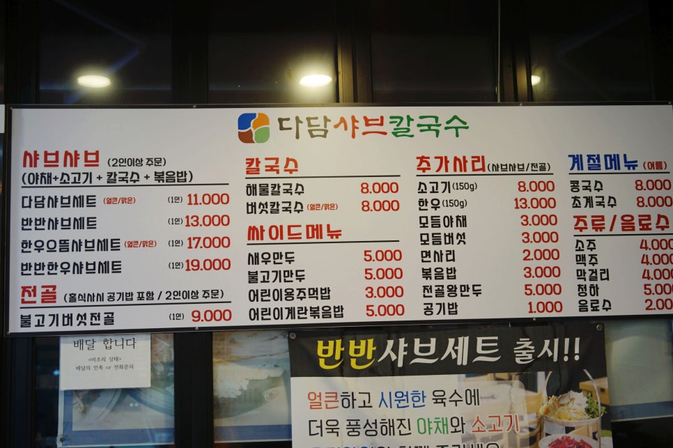 다담샤브칼국수 이미지