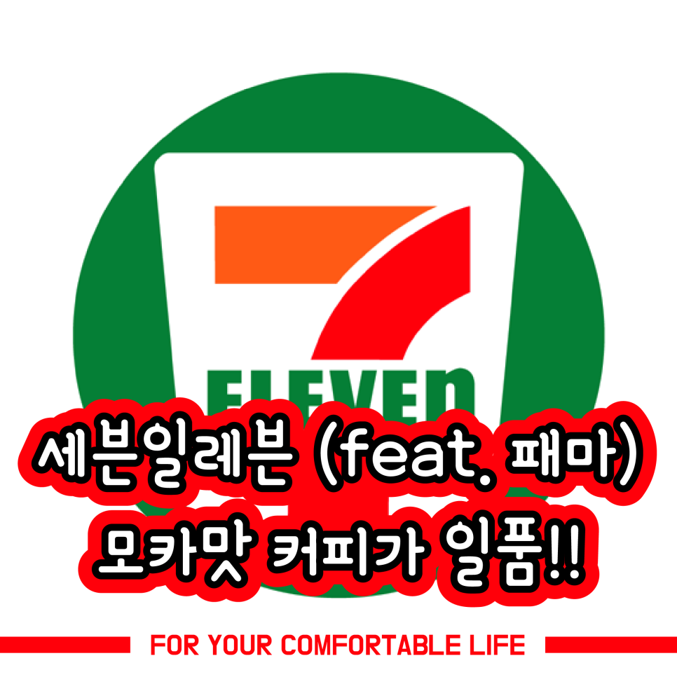 세븐편의점 이미지