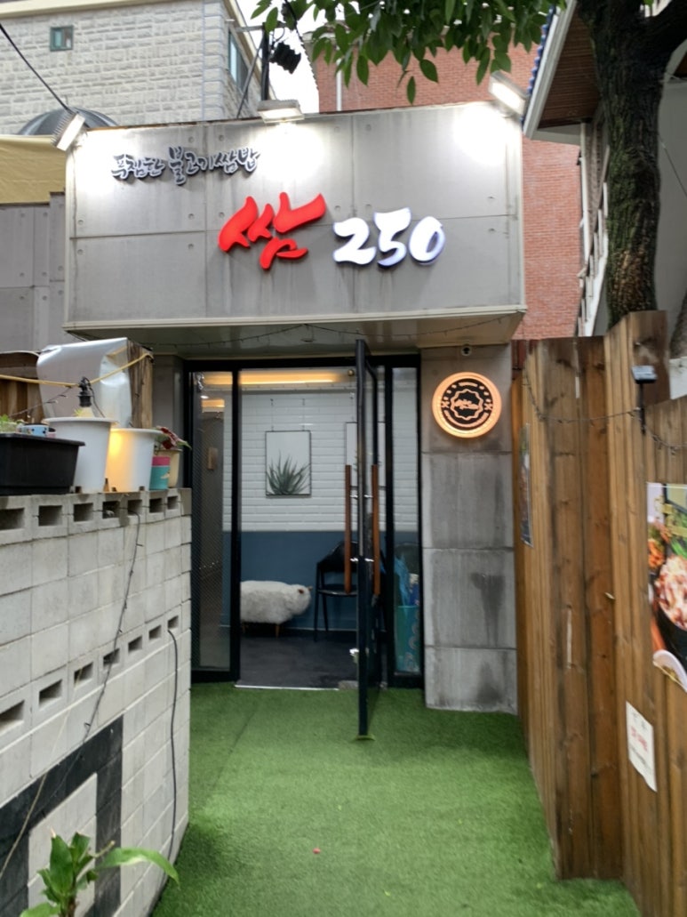 쌈250 이미지