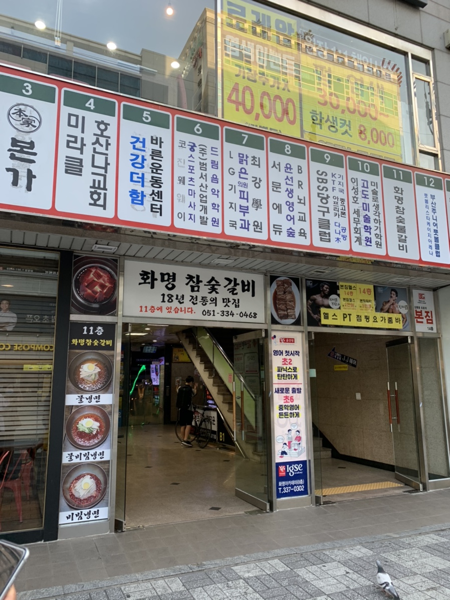 화명참숯갈비 이미지