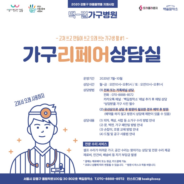 가구수리병원 이미지