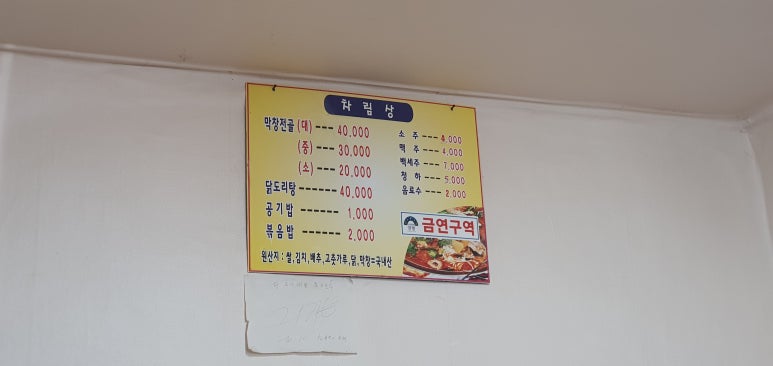 양평막창 이미지